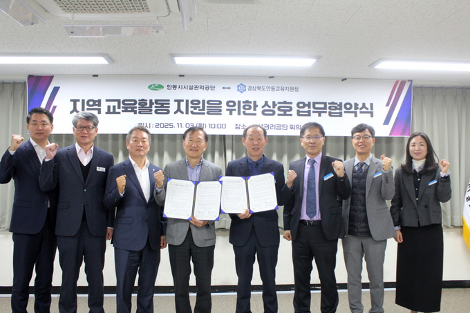 ▲ 안동시시설관리공단과 안동교육지원청이 지역 청소년의 체험 중심 교육활동과 안전교육 강화를 위해 손을 맞잡았다.