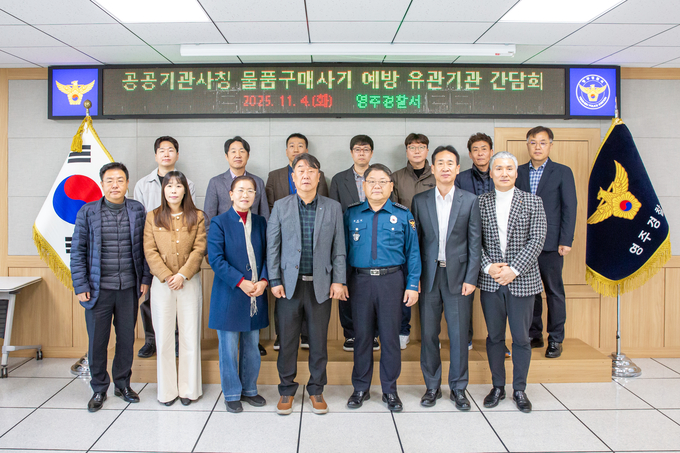 ▲ 영주경찰서는 4일 경찰서 3층 대회의실에서 소상공인지원 관련 기관·단체장 15명이 참여한 가운데 간담회를 열고 최근 잇따르는 공공기관 사칭 물품구매 사기 수법과 피해 사례를 공유했다.