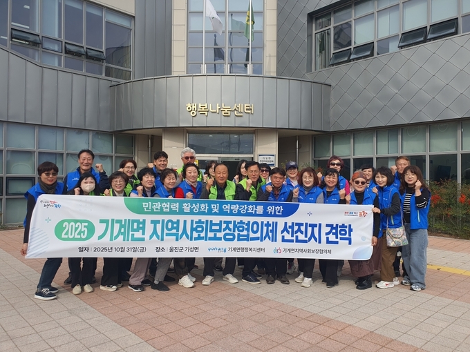 ▲ 포항시 북구 기계면 지역사회보장협의체(공동위원장 최정훈, 공진국)가 지난 10월 31일 울진군 기성면을 선진지 방문한 모습. 포항시 북구 기계면 제공