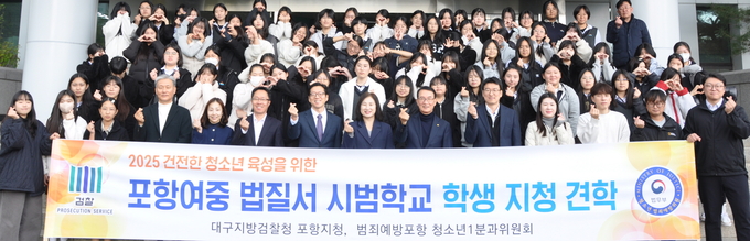 ▲ 대구지검 포항지청이 4일 범죄예방 포항지역협의회 청소년1분과와 법질서 시범학교인 포항여자중학교 2학년 학생 260명을 검찰청으로 초청한 모습. 범죄예방 포항지역협의회 제공