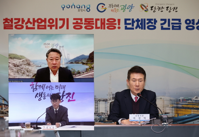 ▲ 이강덕 포항시장과 김정완 광양부시장·황침현 당진부시장이 3일 ‘철강산업도시 단체장 긴급 영상회의’를 개최하고 있다.