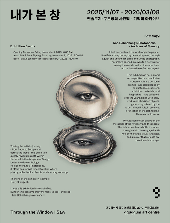 ▲ 대구 꾸꿈아트센터 개관 초대전, 구본창의 사진책으로 기억의 여정