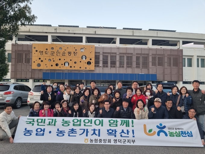 ▲ 농협중앙회 영덕군지부는 4일 영덕군민운동장에서 영덕군 농가주부모임 연합회 회원들과 함께 ‘국민과 함께하는 농심천심 운동’을 전개한 후 단체 기념 촬영하고 있다.