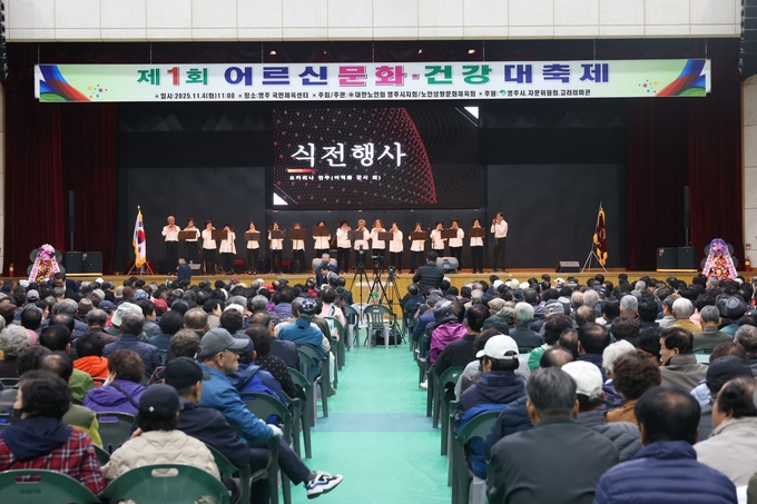 ▲ 영주국민체육센터에서 열린 ‘제1회 어르신 문화·건강 대축제’에는 지역 곳곳에서 모인 1,000여 명의 어르신들이 참여해 뜨거운 호응을 보냈다.