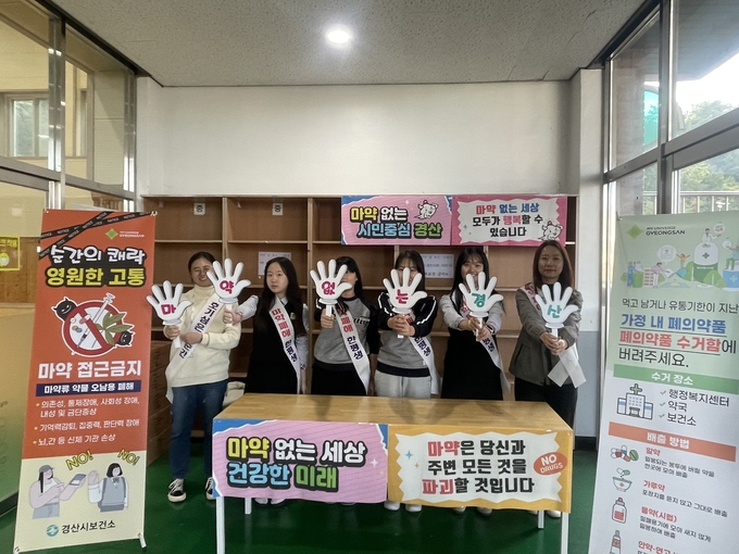 ▲ 경산시는 3일 하양여자중학교 학생들을 대상으로 ‘마약류 예방 교육’을 실시했다. ‘청소년 마약류 예방 교육’. 경산시.