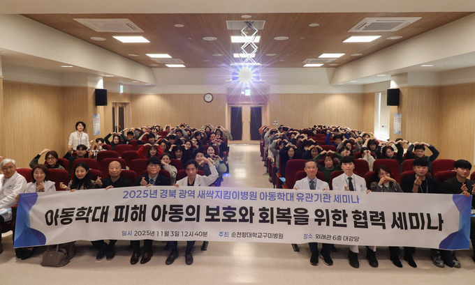 ▲ ‘2025년 경북광역새싹지킴이병원 아동학대 유관기관 세미나’에 참가한 경북도, 지자체, 경찰, 아동보호전문기관, 아동보호시설 등 관계자들이 단체 기념촬영하고 있다.