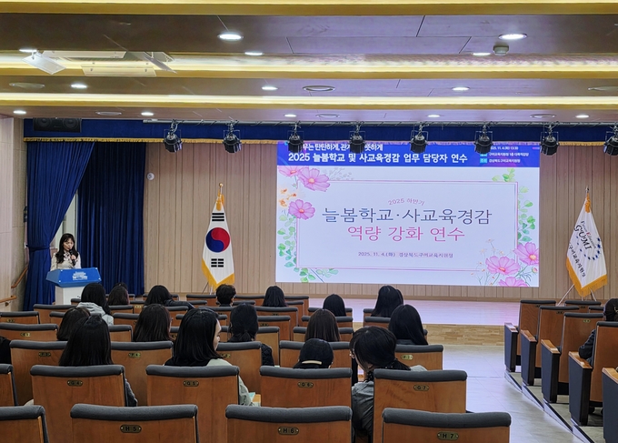 ▲ 구미교육청이 지역 늘봄행정실무사 들을 대상으로 ‘2025 하반기 늘봄학교 및 사교육경감 업무 담당자 연수’를 실시하고있다.