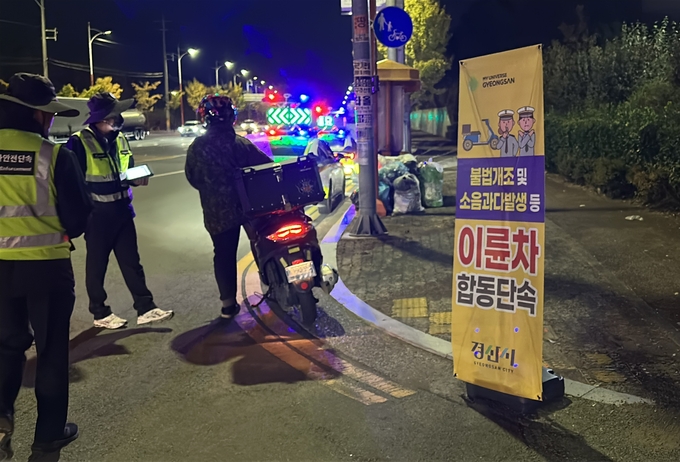 ▲ 경산시가 경산경찰서, 한국교통안전공단 대구경북본부가 참여하는 삼각 공조 체제로 소음 민원이 집중되는 이륜차 불법 개조 행위에 대한 집중 점검을 실시했다. 경산시.