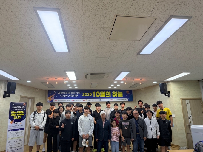 ▲ 10월 25일 의성군립도서관에서 열린 ‘2025 10월의 하늘’ 과학강연을 마친 학생들과 강연자가 함께 기념촬영을 하며 과학의 꿈과 상상력을 나누고 있다. 의성군