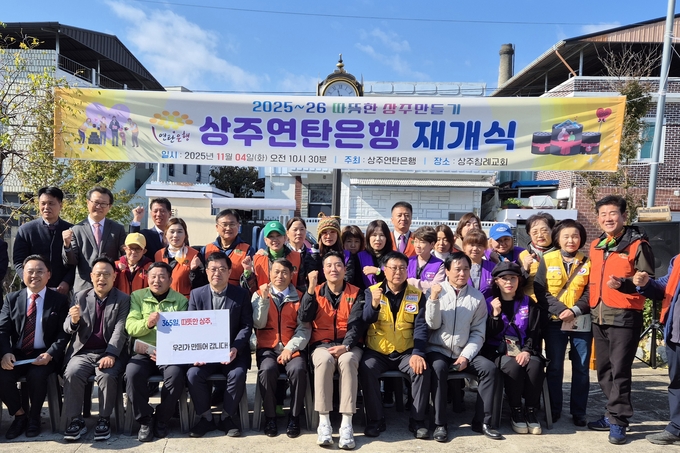 ▲ 상주연탄은행이 2025 사랑의 연탄 나눔 봉사 재개식을 가진 4일 강인철 대표, 오상철 부시장(앞줄·왼쪽·세번째부터), 봉사자 등이 기념 촬영하고 있다. 상주시 제공