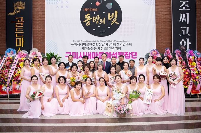 ▲ 구미문화예술회관 대공연장에서 구미시새마을여성합창단아 ‘제34회 구미시새마을여성합창단 정기연주회’를 성황리에 마치고 단체 기념촬영 하고있다.