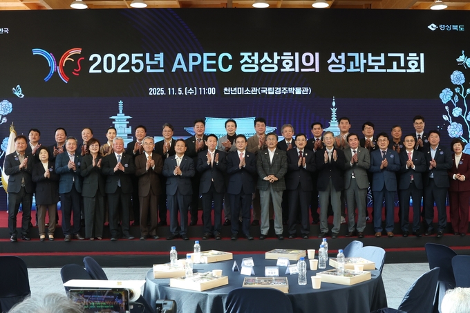 ▲ 5일 국립경주박물관 천년미소관에서 열린 2025 APEC 성과보고회에 참석한 내빈들이 단체로 사진 촬영을 하고 있다. 경주시