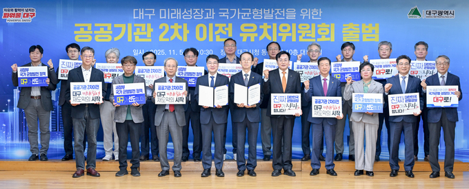 ▲ 5일 오전 대구시가 동인청사 대회의실에서 ‘공공기관 2차 이전 유치위원회’를 출범하고 있다.