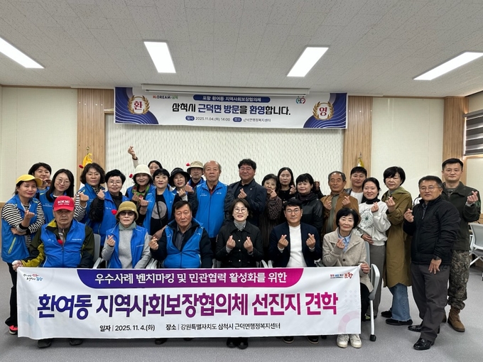 ▲ 포항시 북구 환여동지역사회보장협의체가 지난 4일 지사보 역량 강화와 우수 시책 발굴을 위해 강원 삼척시 근덕면지사보를 선진지 방문한 모습. 포항시 북구 환여동 제공