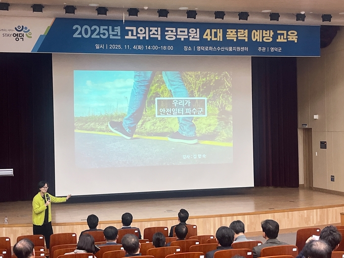 ▲ 지난 4일 영덕군청 3층 회의실에서 고위직 공무원 상대로 4대 폭력 예방교육을 실시 했다.