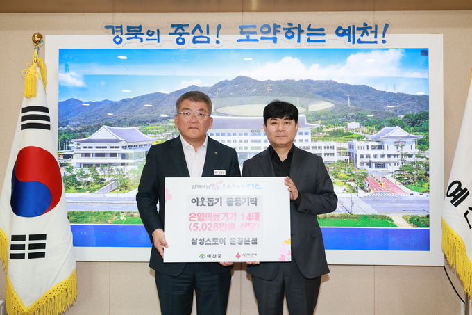 ▲ 5일 오전, 삼성스토어 문경본점(대표 김종원)이 예천군청을 방문해 5026만 원 상당의 온열 의료기기 기탁식을 가진후 김학동 군수와 기념촬영 장면, 예천군 제공