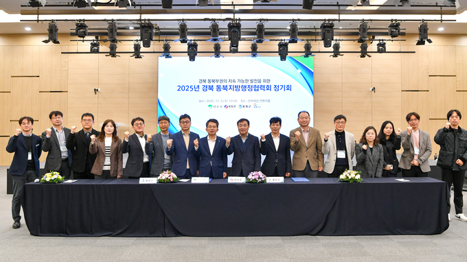 ▲ 동북지방행정협력회 정기회