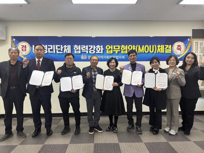 ▲ 문경시지역사회보장협의체와 점촌중앙·이화·점촌라이온스클럽, 점촌청년회의소 관계자들이 3일 협의체 사무국에서 복지사각지대 해소를 위한 업무협약을 체결한 뒤 기념촬영을 하고 있다.