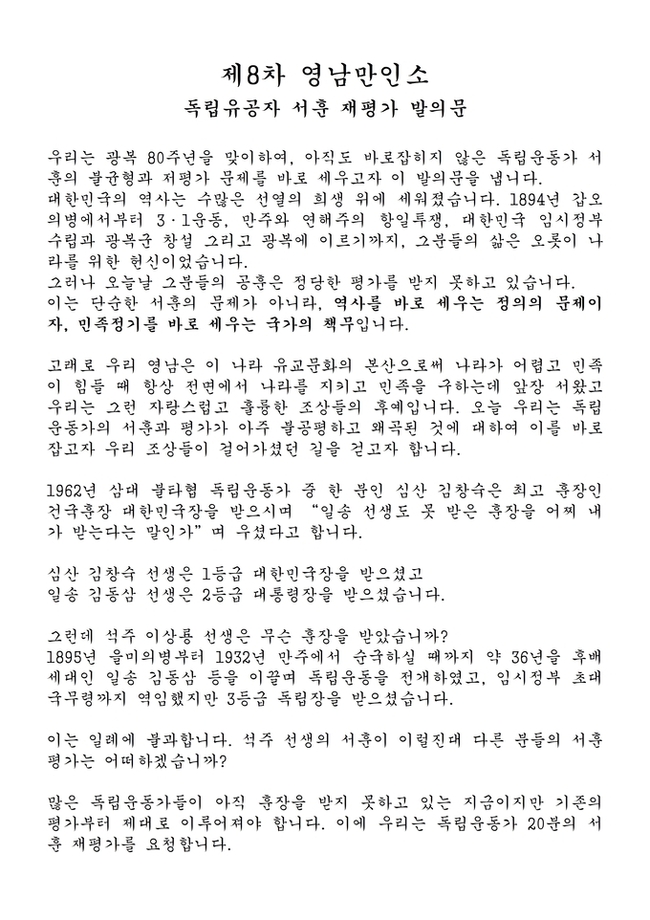 ▲ 안동청년유도회는 오는 8일 오후 1시, 안동 예술의전당 국제회의실에서 ‘근대사 인물 추모 학술강연회’를 열고, 독립유공자 서훈 조정 문제 해결을 촉구하는 ‘제8차 영남만인소’를 공식 발의한다.
