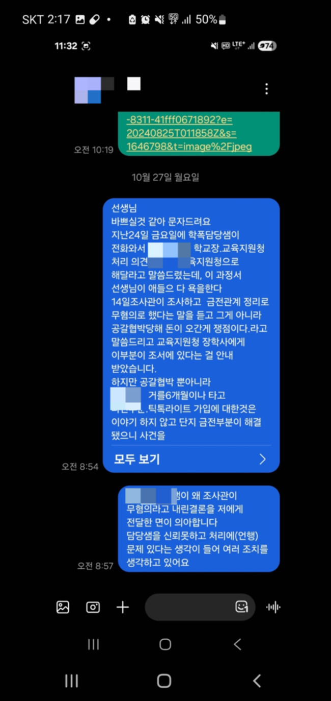 ▲ 포항 한 중학교에서 금품 갈취 등을 포함한 학교 폭력 의혹 정황. 경북일보 독자 제공