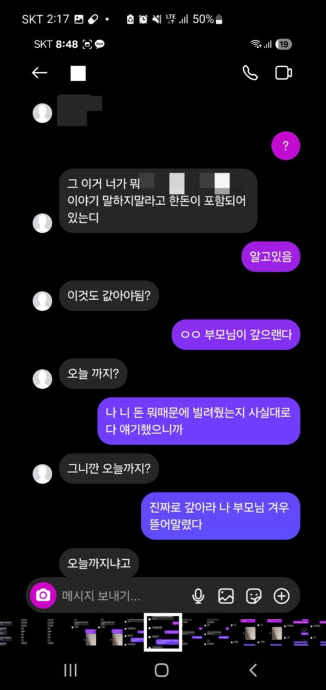 ▲ 포항 한 중학교에서 금품 갈취 등을 포함한 학교 폭력 의혹 정황. 경북일보 독자 제공