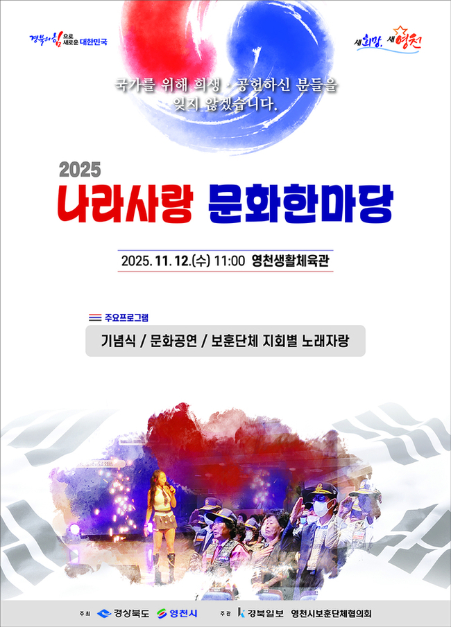 ▲ 2025 나라사랑 문화한마당