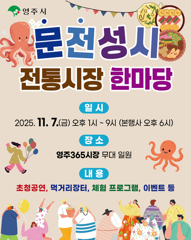 ▲ 전통시장 문전성시 한마당 행사 포스터