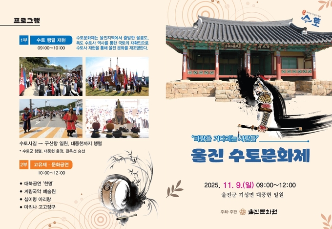 ▲ 수토문화제 포스터.