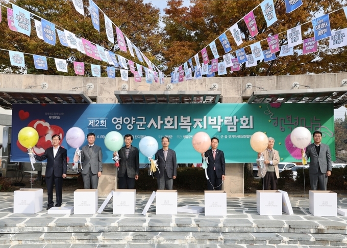 ▲ 6일 영양군청 잔디광장에서 열린 영양군 사회복지박람회 개막식 모습