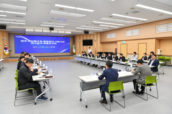 ▲ 영주시 비상활주로 활용방안 기본구상 연구용역 최종보고회가 개최됐다