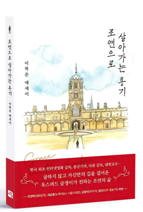 ▲ 조연으로 살아가는 용기