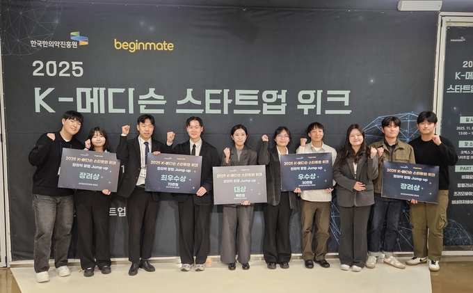 ▲ 한국한의약진흥원은 한의약 산업의 미래를 이끌 예비 창업자와 유망 기업의 성장을 지원하기 위해 5일 서울 코엑스 스타트업브랜치에서 ‘K-메디슨 스타트업 위크’를 개최했다.한의약 점프 업 모의 IR 발표 부문 수상자들. 한국한의약진흥원.