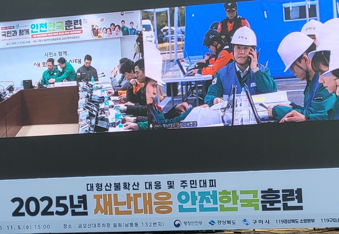 ▲ 금오산에서 대형산불이 발생한 상황을 가정한 ‘2025년 재난대응 안전한국훈련’에서 현장지휘본부의 정성현 구미시 부시장이  구미시 재난안전대책본부장인  김장호 구미시장에게 현장상황에 대해 보고를 하고있다. 이봉한기자
