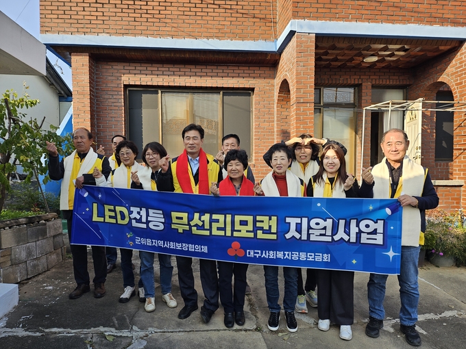 ▲ 대구 군위읍 지역사회보장협의체는  5일,  군위읍 소재의 거동이 불편한 어르신 가구를 방문해 LED전등 무선리모컨 설치사업한 후 기념촬영을 하고있다. 군위군