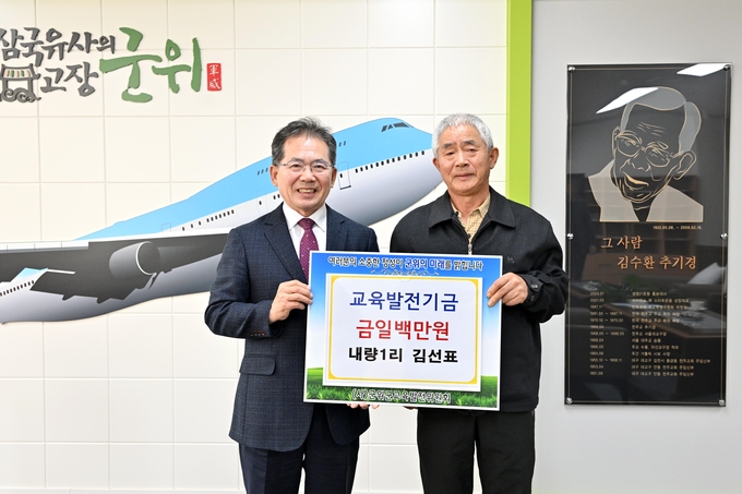 ▲ 대구 군위군 군위읍 내량1리 김선표(오른쪽) 새마을지도자는 5일 군위군청(군수 김진열, 왼쪽)을 방문해 지역의 교육발전과 인재양성을 위해 써달라며 100만원의 교육발전기금을 기탁한 후 기념촬영을 하고있다. 군위군
