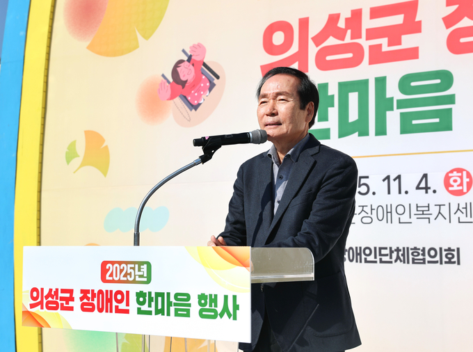 ▲ 김주수 의성군수가 4일 의성군장애인복지센터에서 열린 ‘2025 장애인 한마음행사’ 개회식에서 환영사를 통해 장애인과 비장애인이 함께 웃는 포용 복지 실현 의지를 밝히고 있다. 의성군