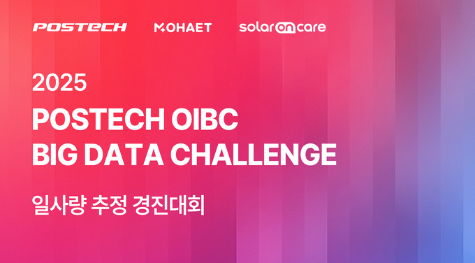 ▲ 2025 OIBC 일사량 추정 경진대회