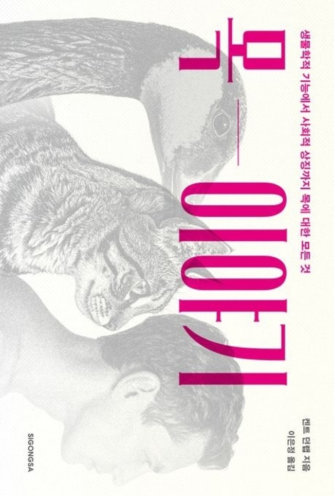 ▲ ‘목 이야기’ 책 표지 이미지