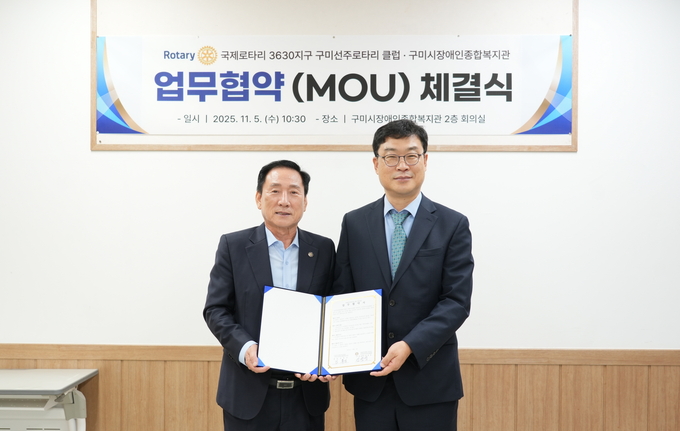 ▲ 김휴진 구미시장애인종합복지관장(왼쪽)과 김찬성 구미선주로타리클럽 회장(오른쪽)이  지역 장애인복지 증진과 상호협력을 위한 업무협약을 체결. 발표하고 있다.
