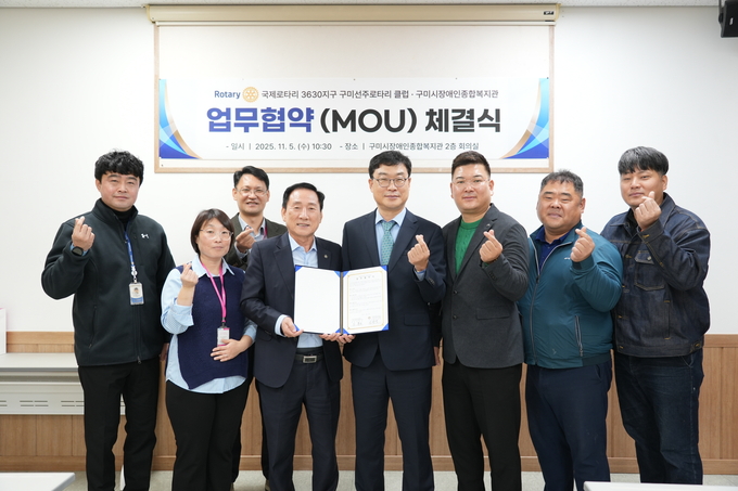 ▲ 구미시장애인종합복지관(관장 김휴진)과 구미선주로타리클럽(회장 김창성) 관계자들이 지역 장애인복지 증진과 상호협력을 위한 업무협약을 체결하고 기념사진을 찍고 있다.