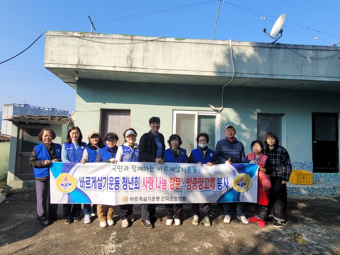 ▲ 대구 군위군 바르게살기운동 청년회는 6일, 군위군에서 취약계층을 위한 방충망 교체 봉사활동을 펼친 후 기념촬영을 하고 있다. 군위군