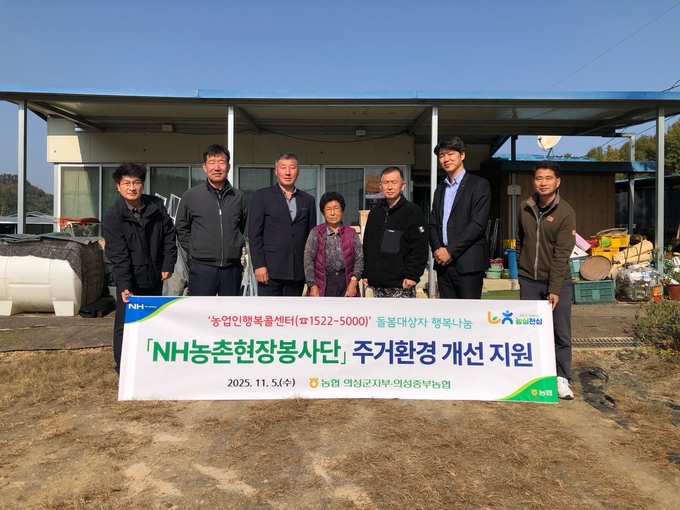 ▲ 농협 의성군지부 이진석 지부장(왼쪽 여섯 번째)과 의성중부농협 신동환 조합장(세 번째)을 비롯한 임직원들이 5일 경북 의성군 안평면 창포길 일대 돌봄 어르신 가구를 찾아 ‘NH농촌현장봉사단 주거환경 개선 지원’ 활동을 진행하며 기념촬영하고 있다. 농협 의성군지부