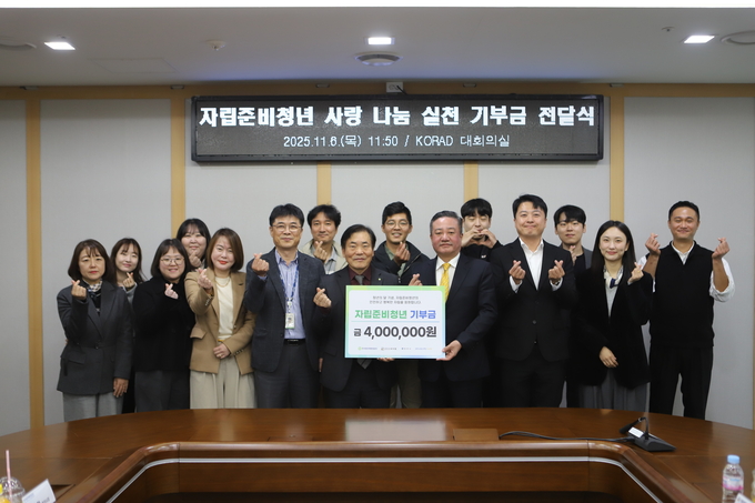 ▲ 한국원자력환경공단이 6일 본사에서 실시한 자립준비청년 사랑 나눔 실천 기부금 전달식에서 참가자들이 단체사진을 촬영하고 있다. 원자력환경공단