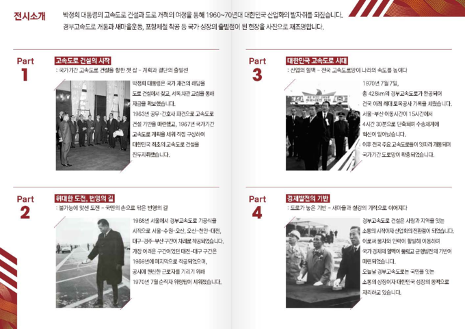 ▲ ‘박정희, 대한민국 길을 열다’ 사진전.