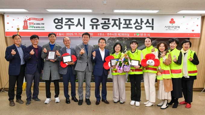 ▲ 7일 영주시청 제2회의실에서는 경북사회복지공동모금회와 함께 ‘경북사랑의열매 유공자 포상식’이 열렸다.