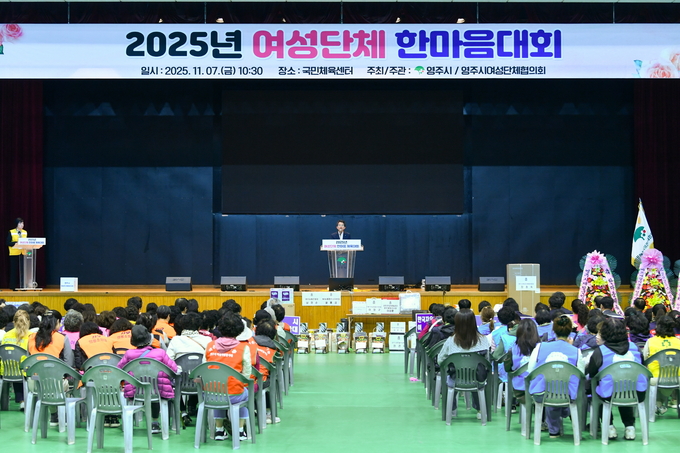 ▲ 7일 영주국민체육센터에서 영주시여성단체협의회가 주관한 ‘2025 여성단체 한마음대회’를 열었다.