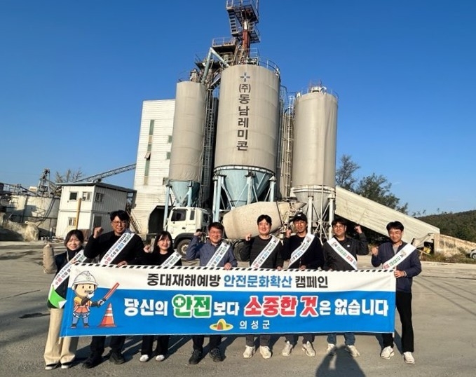 ▲ 의성군 직원들이 4일 동남레미콘 사업장에서 ‘당신의 안전보다 소중한 것은 없습니다’ 현수막을 들고 중대재해예방 및 안전문화 확산 캠페인을 하고 있다. 의성군