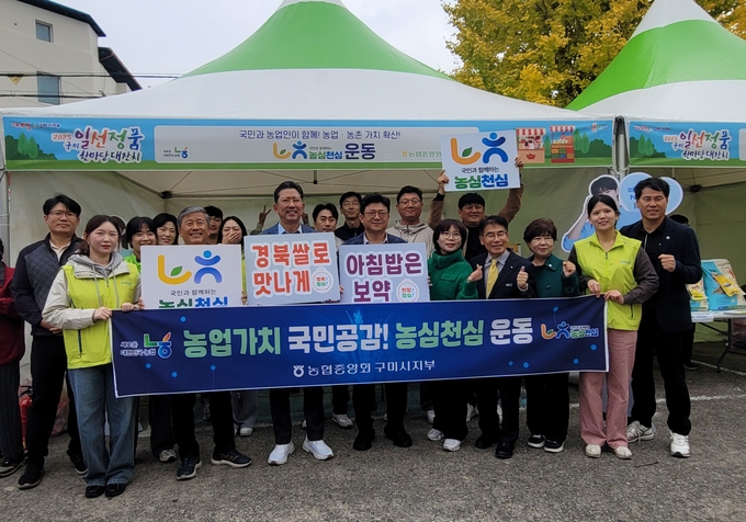 ▲ 제 30회 농업인의 날 행사에 참석한 강명구 국회의원, 김장호 구미시장이 아침밥먹기 농심천심 캠페인에 동참하고 있다. 이봉한기자