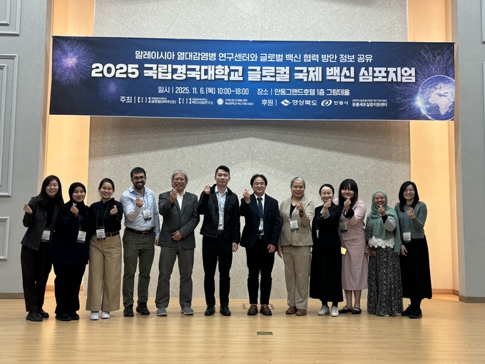 ▲ 국립경국대 글로컬대학추진단(단장 임재환)은 지난 6일부터 7일까지 양일간 안동에서 ‘2025 국립경국대학교 글로컬 국제 백신 심포지엄’을 개최했다.