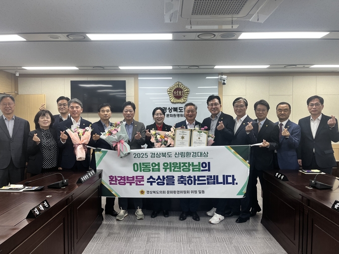 ▲ 지난 7일 이동업 위원장과 이춘우위원장이 산림환경 진흥에 기여한 공로로 ‘2025년 제5회 경상북도 산림환경대상’ 을 수상한 뒤 기념사진을 찍고있다.